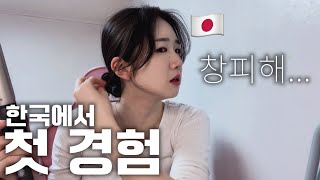 한국 사람들은 이거 많이 하는거지??ㅜㅜ/한국에 시집 온 일본인에 설 연휴…