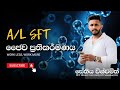 A/l SFT bio| ජෛව ප්‍රතිකර්මණය| සෛලීය සංවිධානය| #sftwithsethiya|SFTSethiya|