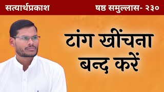 देश के बुद्धिजीवियों का कर्तव्य ? #satyarth_prakash  । आचार्य अंकित प्रभाकर