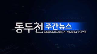 1월 다섯째주 주간뉴스