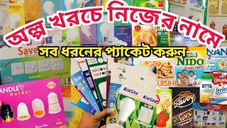 অল্প খরচে কিভাবে নিজের কোম্পানি নামে প্যাকেট তৈরি করবেন? কত টাকা লাগবে | Packet Making BD, LED light