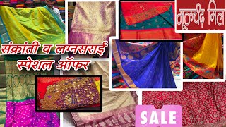 🔴Moolchand mill paithani,designer,silk saree ka new collection | हैण्डलूम सारी स्पेशल न्यू कलेक्शन