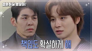 김사권에게 경고하는 박상남 [결혼하자 맹꽁아!/My Merry Marriage] | KBS 241227 방송