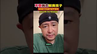 不要病态教育孩子有的孩子天生就不是学习的料不要让孩子感到焦虑 #觉悟 #认知#教育