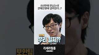 유느님을 5년만에 만났는데 연예인병에 걸린 김채원 사쿠라?