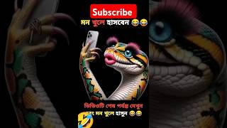 আরে এরা কারা,কোত্থেকে এলো এরা #shortvideos #funny #comedyshorts