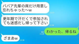 40歳で独身の私を更年期ババアと侮辱し、結婚式で席を用意しない若い後輩「年増は帰れw」→私が帰ったら、DQN女がショックを受けることにwww。