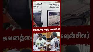 திண்டுக்கல் மாநகராட்சி மன்ற கூட்டத்தில் \