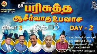 69வது திருப்பத்துர் பரிசுத்த உபவாச முகாம் நாள் - 2 🔴LIVE || Pas.Osborne Jebadurai