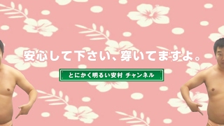 とにかく明るい安村のとにかく明るい生配信！（家族が寝てるから小声）レインボーシックスシージ