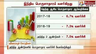 இந்தியாவின் பொருளாதாரம் வேகமாக வளர்கிறது