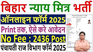 Bihar Nyaya Mitra Online Form 2025 Kaise Bhare ✅ How to Fill Bihar Nyaya Mitra Form Fill up 2025