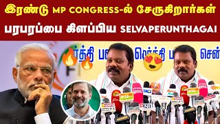 காங்கிரசில் இணையும் புதிய இரண்டு MP-க்கள் - Selvaperunthagai அதிரடி | Congress | DMK