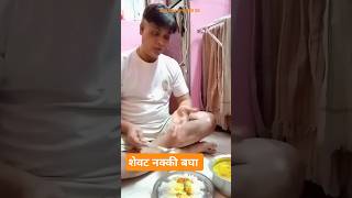 एक जण आजारी पडतय अख्ख्या घराला दालभात खायला लागत #trending #viral #comedy #shortfeed #rakeshmhetre30