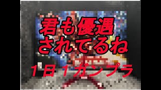 【ガンプラ】SDガンダム BB戦士 シナンジュ【パチ組み】1日１ガンプラ