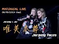 [Jeremy 4K focus] Jeremy x Jer - 唯美本尊 | 20241006 MATCHICAL LIVE 2024 Day 2