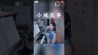 邓丽君-陈佳小城故事