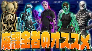 【限定品】廃課金者によるオススメのハロウィン限定アイテムを紹介するyo🎃買い逃すと1年は買えません【フォートナイト】