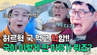 악! 국이 대체 왜 이렇게 짠거죠?!! 규동 부자 논란의 몽골 허르헉 국 | MBN 20230627 방송