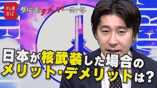 【第21問】日本が核武装した場合のメリット・デメリットは？ 豊島晋作キャスターが回答【参院選“タブーなき”一問一答】（2022年7月5日）