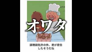 【不仲】アンパンマンの殿堂入りボケてがマジでツッコミどころ満載だったwww【1229弾】