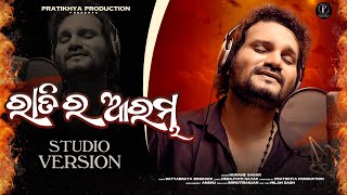 Rati Ra Arambha | Studio Version | Humane Sagar | odia sad song | Pratikhya Productions