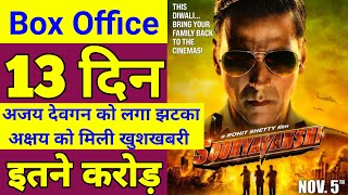 Sooryavanshi Box office collection Today | Sooryavanshi 12th Day Box office collection Akshay Kumar