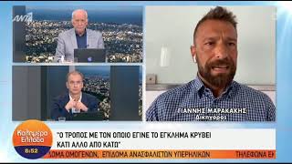 Γλυκά Νερά: Γιατί δεν έγινε αμέσως άρση του τηλεφωνικού απορρήτου του συζύγου;