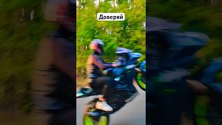 Доверяй себе #shorts #youtubeshorts #bike #viral #foryou #fyp #feedshorts #motivation