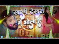 khali dekhne mein bhola hai dj remix khesari lal bhojpuri dj remix instagram vira dj music tool