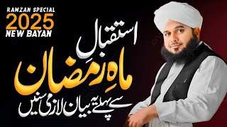 Ramazan 2025 Bayan 🙏 | Importance of Ramadan | Motivational Speech in Urdu | Bayan Ajmal Raza Qadri