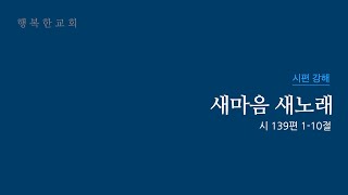 21세기행복한교회 새벽강단 220418