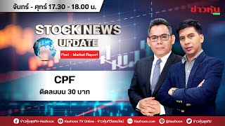 (Live) สด Stock News Update : Post-Market Report 12-03-64 [ข่าวหุ้น TV Online]