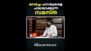 നേർച്ച  ഹറാമുകളെ ഹലാലാക്കുന്ന സമസ്ത | proofpoint ##PuthiyangadiNercha #SKSSF #Elephantattack