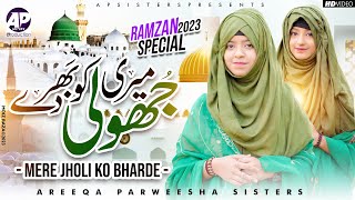Ramzan Naat-2023 Meri Jholi Ko Bhar Day Ramadan Lyrical Video | Areeqa Parweesha Sisters