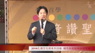 2014孔廟文化節系列活動 賴市長親點硃砂開智慧