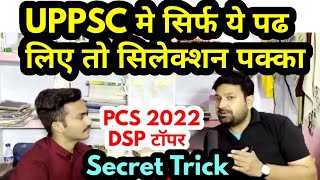 UP PCS मे 100% सिलेक्शन के लिए best online coaching course for uppcs uppsc | UP PCS 2022 DSP Topper