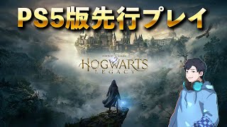 【Hogwarts Legacy】ついに魔法学校に入学するときが来た #1