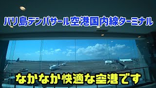 【バリ島デンパサール空港】国内線ターミナル/Denpasar air port domestic terminal BALI