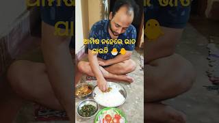 ଆଜି ରବିବାର ଉଷୁନା ଭାତ କୁ ମଟନ ଝୋଳ ❤️ | #muttoncurry #foodvlogs8984#food#shorts #viral#trending#ytshots