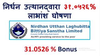 Dividend News Update : Nirdhan Utthan Laghubitta  (NUBL)  /  निर्धन उत्थानको लाभांश स्वीकृत