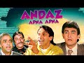 ANDAZ APNA APNA Hindi Full Movie - Comedy Movie - Aamir Khan, Salman Khan, Raveena Tandon - HD