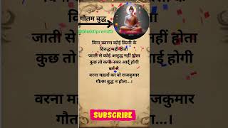 बिना कारण कुछ नहीं होता? #shorts #gautambuddha #short #viralvideo #shortvideo #motivation