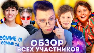 ОБЗОР УЧАСТНИКОВ - ДЕТСКОЕ ЕВРОВИДЕНИЕ 2024 - Review - Junior Eurovision 2024