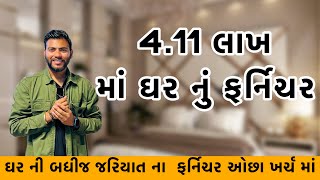 હોલસેલ ભાવ માં ઘર નું ફર્નિચર કરવો એકદમ ઓછા ખર્ચ માં એક વાર જોવો AA Furniture ahemdabad