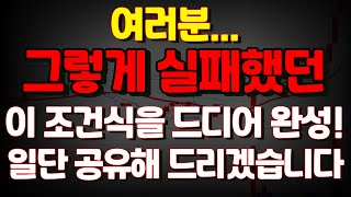 무조건 수익나는 매매기법 단타가 어려우신 분들은 반드시 꼭 보세요 누구나 쉽게 따라할 수 있습니다.