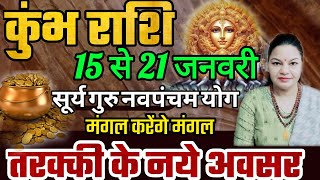 कुंभ राशि 15 से 21 जनवरी 2025 साप्ताहिक कुंभ राशिफल। Weekly Kumbh Rashifal