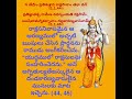 శ్రీమద్రామాయణం బాలకాండ సర్గ 1  శ్లోకం44 45  srimad ramayanam ramayanam balakanda