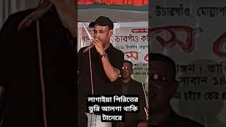 লাগাইয়া পিরিতের ডুরি আলগা থাকি টানেরে  শিল্প: সাজ্জাদনুর #videos #rieel #viralvideo #videoviral