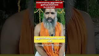 പൂജയിൽ പങ്കെടുത്ത എല്ലാവര്ക്കും ഫലം കണ്ടു I Santhanabhagya poja